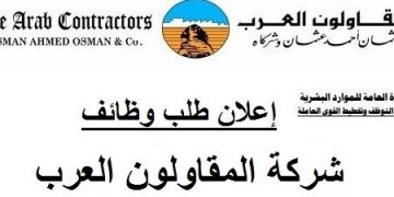 الاعلان الرسمي لوظائف عثمان أحمد عثمان لجميع المؤهلات العليا برواتب ممتازة