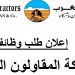 الاعلان الرسمي لوظائف عثمان أحمد عثمان لجميع المؤهلات العليا برواتب ممتازة