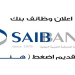 مطلوب موظفين للعمل فى بنك SAIB براتب 3000 جنيه