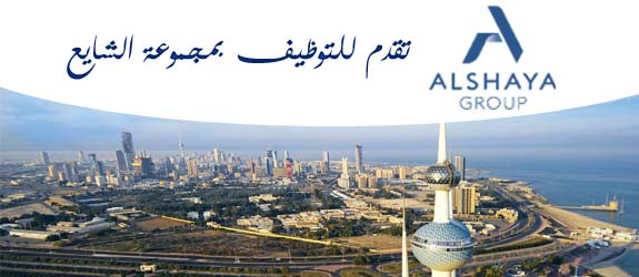 وظائف شركة الشايع بالكويت والامارات والدوحة في جميع التخصصات قدم الان