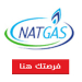 مطلوب محاسبين للعمل بالشركه الوطنيه للغاز
