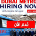 مترو دبى يعلن عن وظائف جديدة جميع التخصصات راتب يبدأ من 10000 درهم الى 17000 درهم التقديم عبر الموقع الرسمى