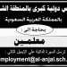 الاعلان الرسمى لوظائف احدى المدارس الدولية فى السعوديه المنشور بجريدة الاهرام