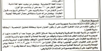 وظائف شركة مصر للطيران لحملة المؤهلات العليا والمتوسطه