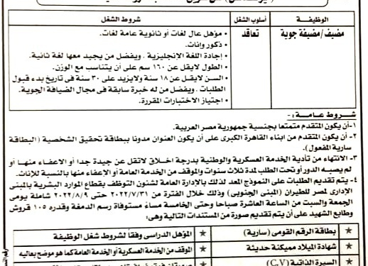 وظائف شركة مصر للطيران لحملة المؤهلات العليا والمتوسطه