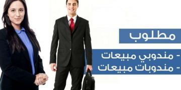 مطلوب  مندوب مبيعات فى دبي برواتب مجزية 3750 الى 5000 درهم