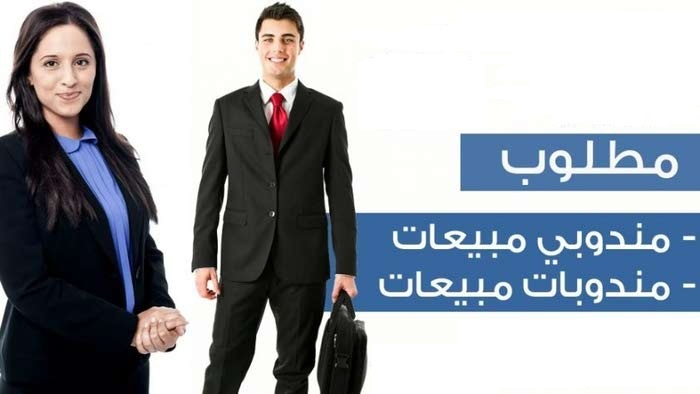 مطلوب مندوب مبيعات فى دبي برواتب مجزية 3750 الى 5000 درهم