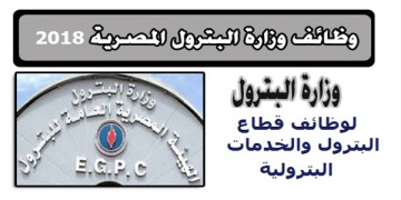 وظائف وزراة البترول و الشركه الوطنيه المصريه للحفر والخدمات البتروليه راتب 6000ج