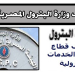 وظائف وزراة البترول و الشركه الوطنيه المصريه للحفر والخدمات البتروليه راتب 6000ج