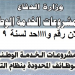 الاعلان الرسمي لجهاز مشروعات الخدمة الوطنية لجميع المؤهلات العليا ومتوسطة 2019
